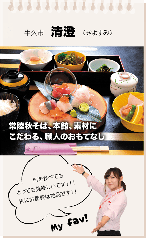 牛久市 清澄〈きよすみ〉
