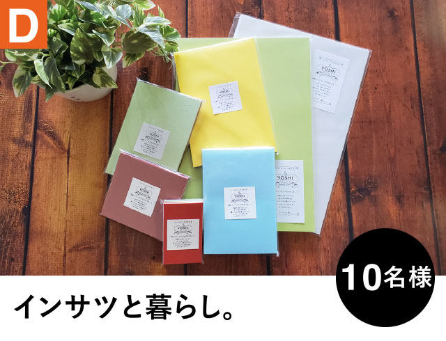 D YOSHIシリーズ詰め合わせ