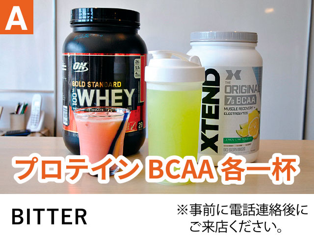 A プロテインBCAA各一杯