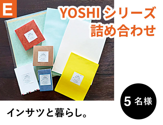 E YOSHIシリーズ詰め合わせ