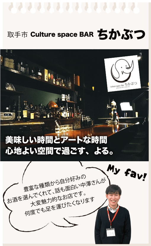 取手市　Cuture space BAR ちかぶつ