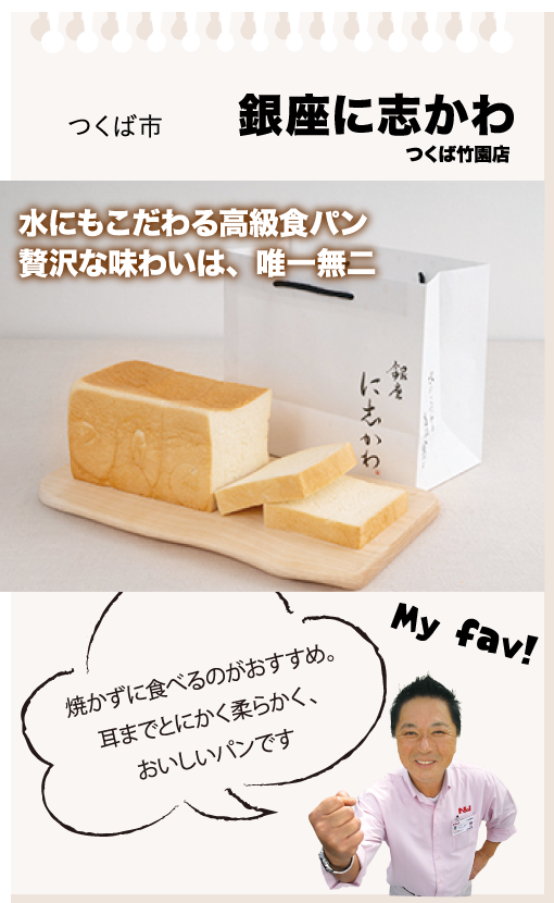 つくば市 銀座に志かわ つくば竹園店