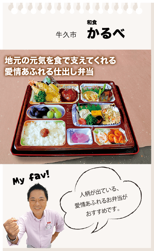 牛久市 和食かるべ