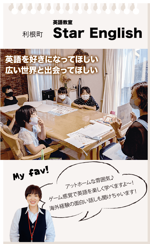 利根町　英語教室　Star English